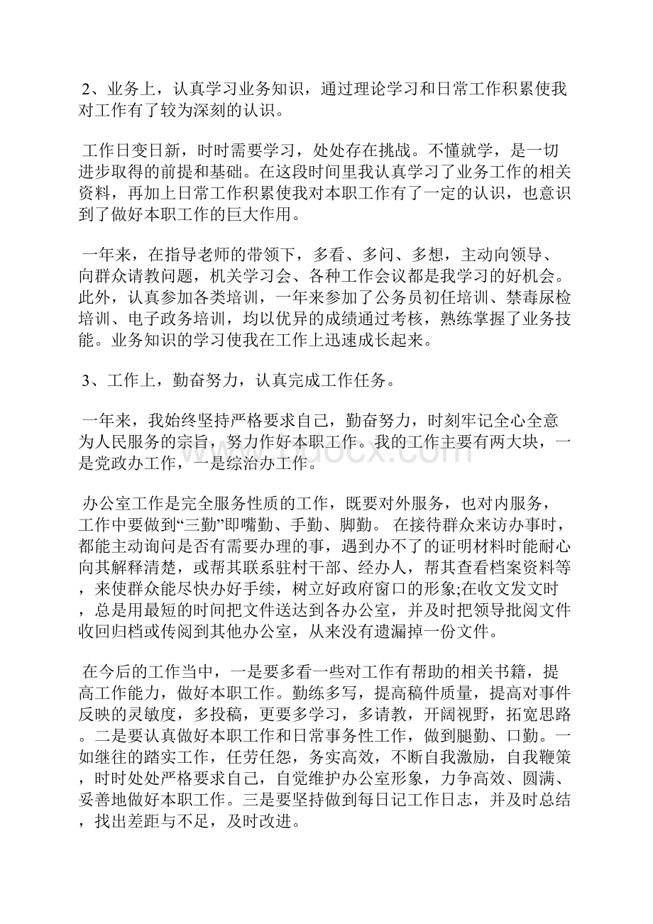 最新新农合个人工作总结工作总结文档五篇 2.docx_第2页