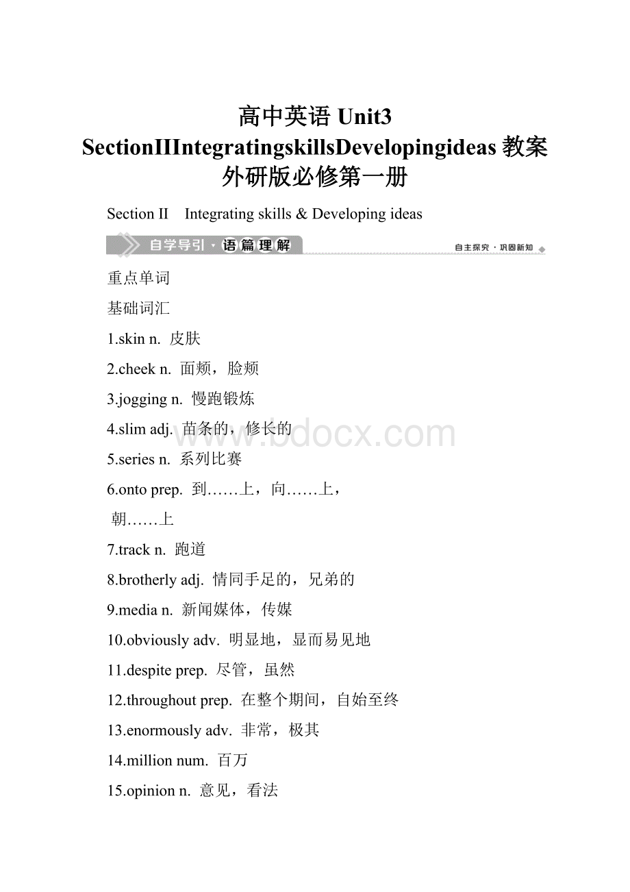 高中英语Unit3 SectionⅡIntegratingskillsDevelopingideas教案外研版必修第一册.docx