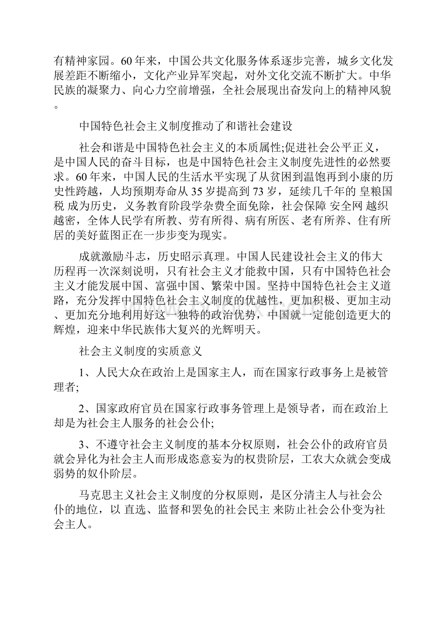 什么是社会主义制度社会主义制度的意义doc.docx_第3页