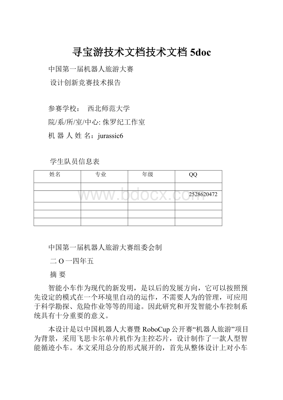 寻宝游技术文档技术文档5doc.docx