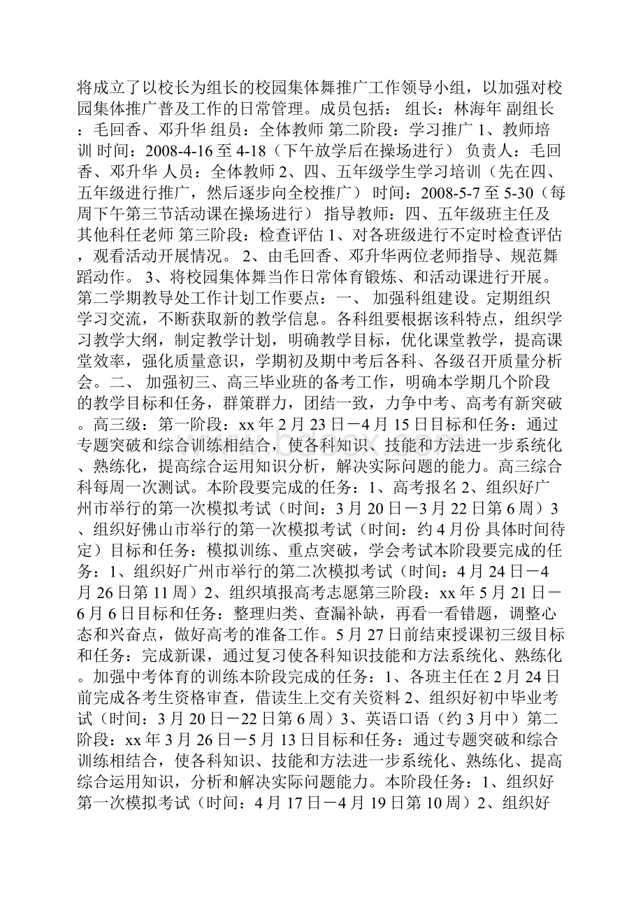 整理年春季推广校园集体舞工作计划.docx_第2页