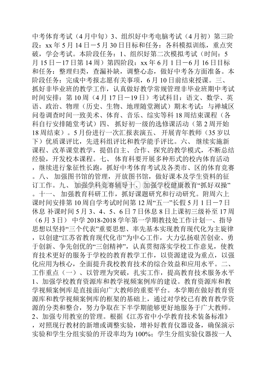 整理年春季推广校园集体舞工作计划.docx_第3页