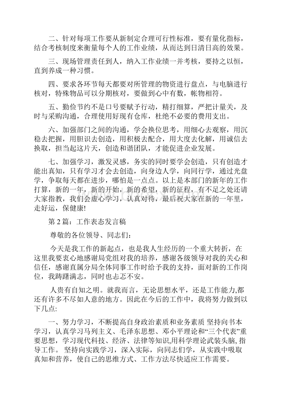 工作会议上表态发言稿多篇.docx_第3页