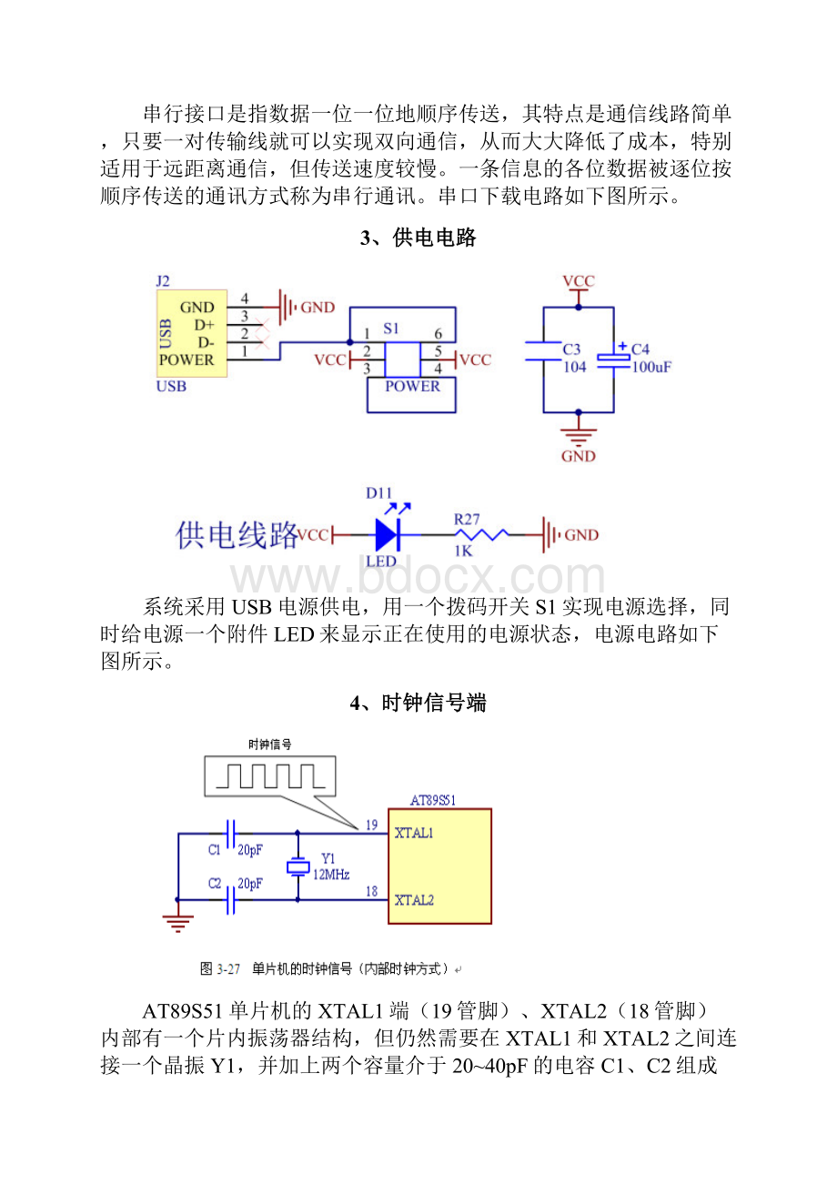 线路生产实践报告.docx_第3页