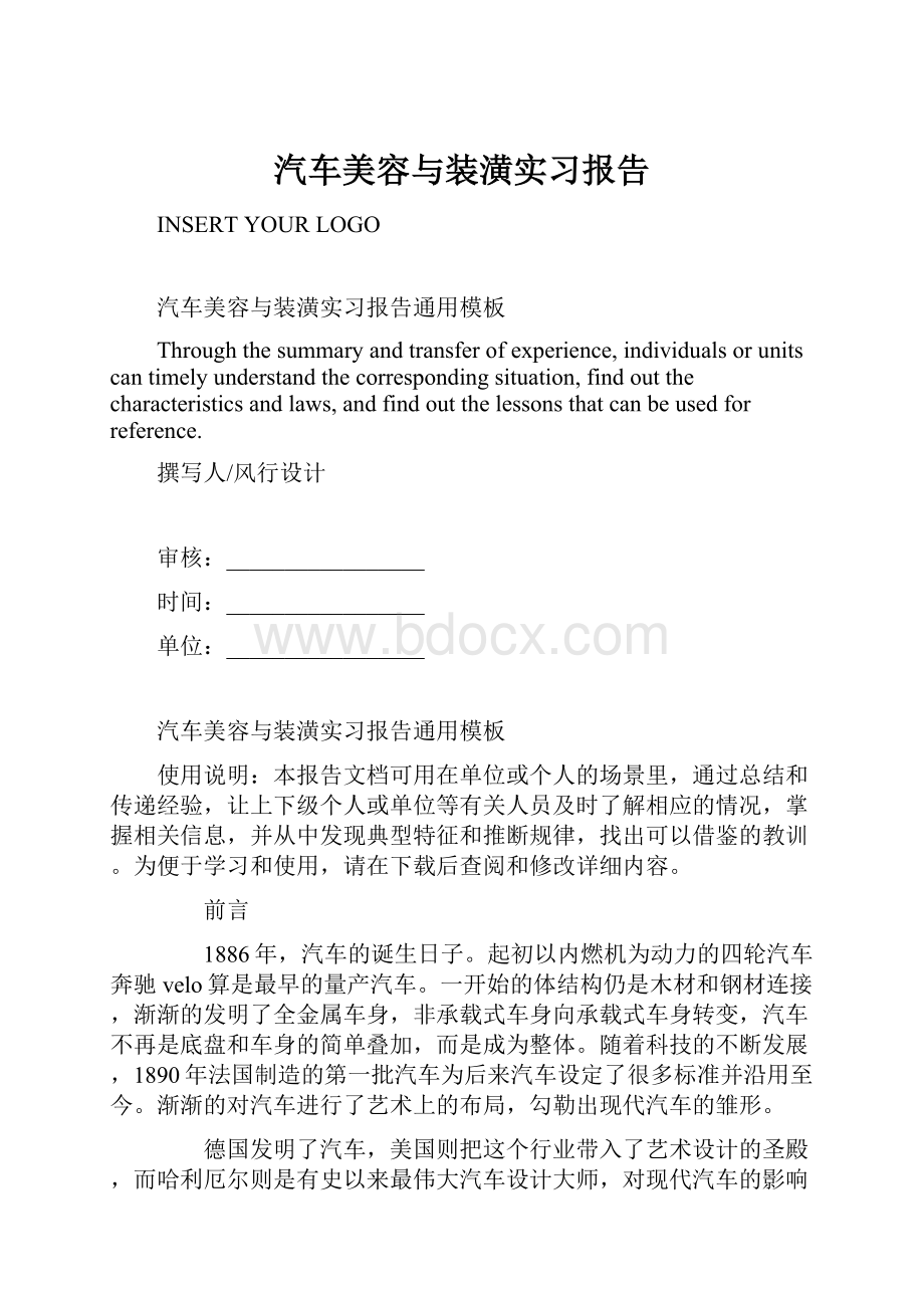 汽车美容与装潢实习报告.docx