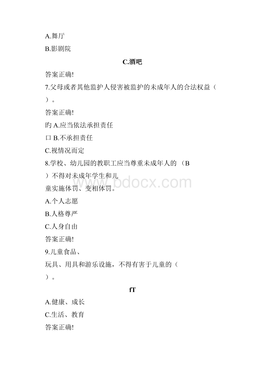 中华人民共和国未成人保护法测试答案.docx_第3页