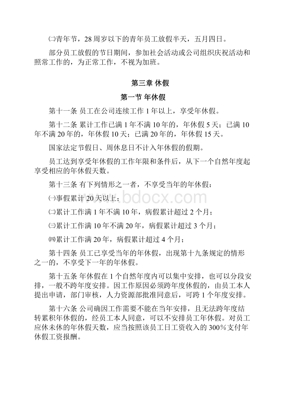 员工休息休假管理实施细则.docx_第3页