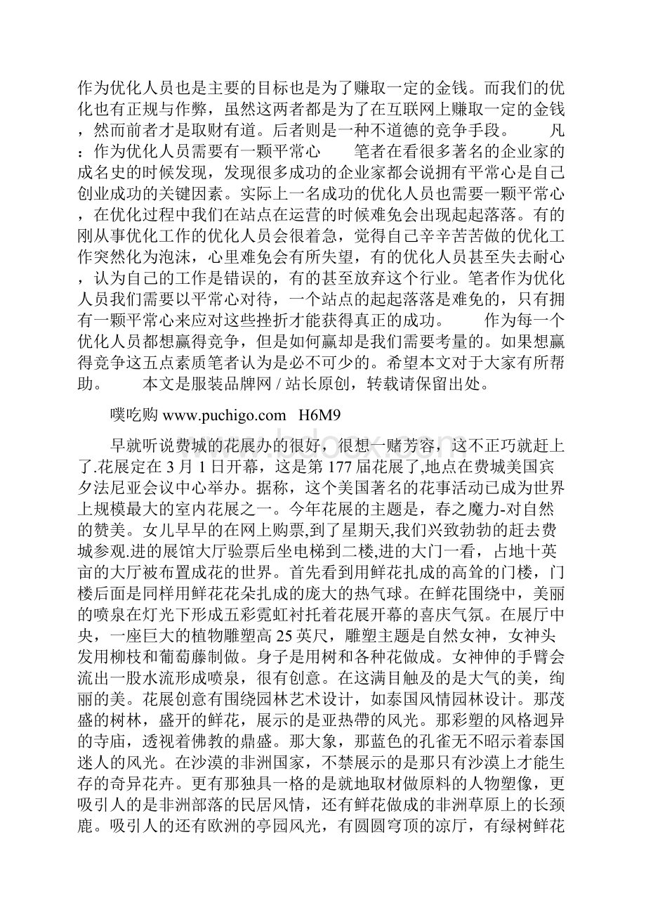 借助赢字 分析成功的优化人员所需具备的五点素质.docx_第2页