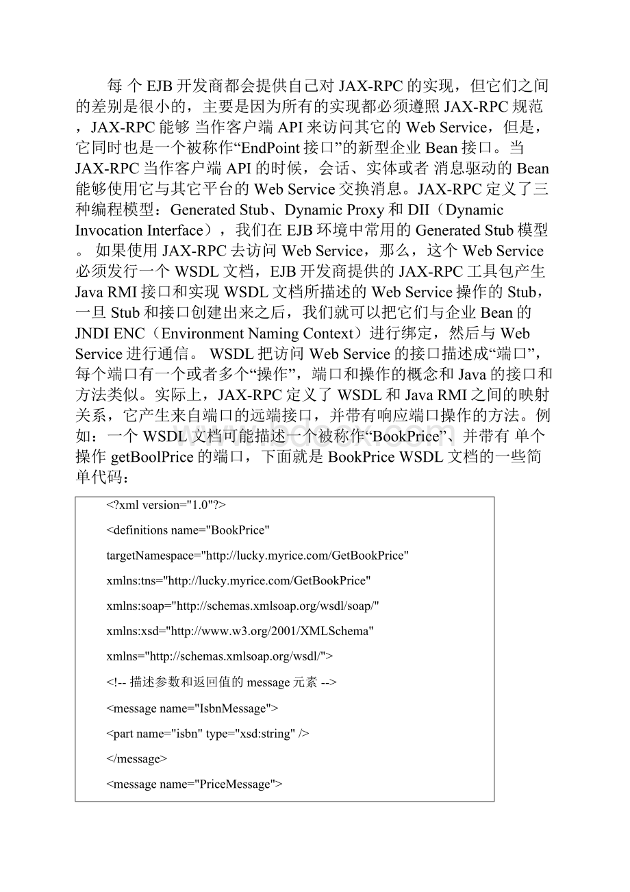 webservice使用EJB.docx_第3页