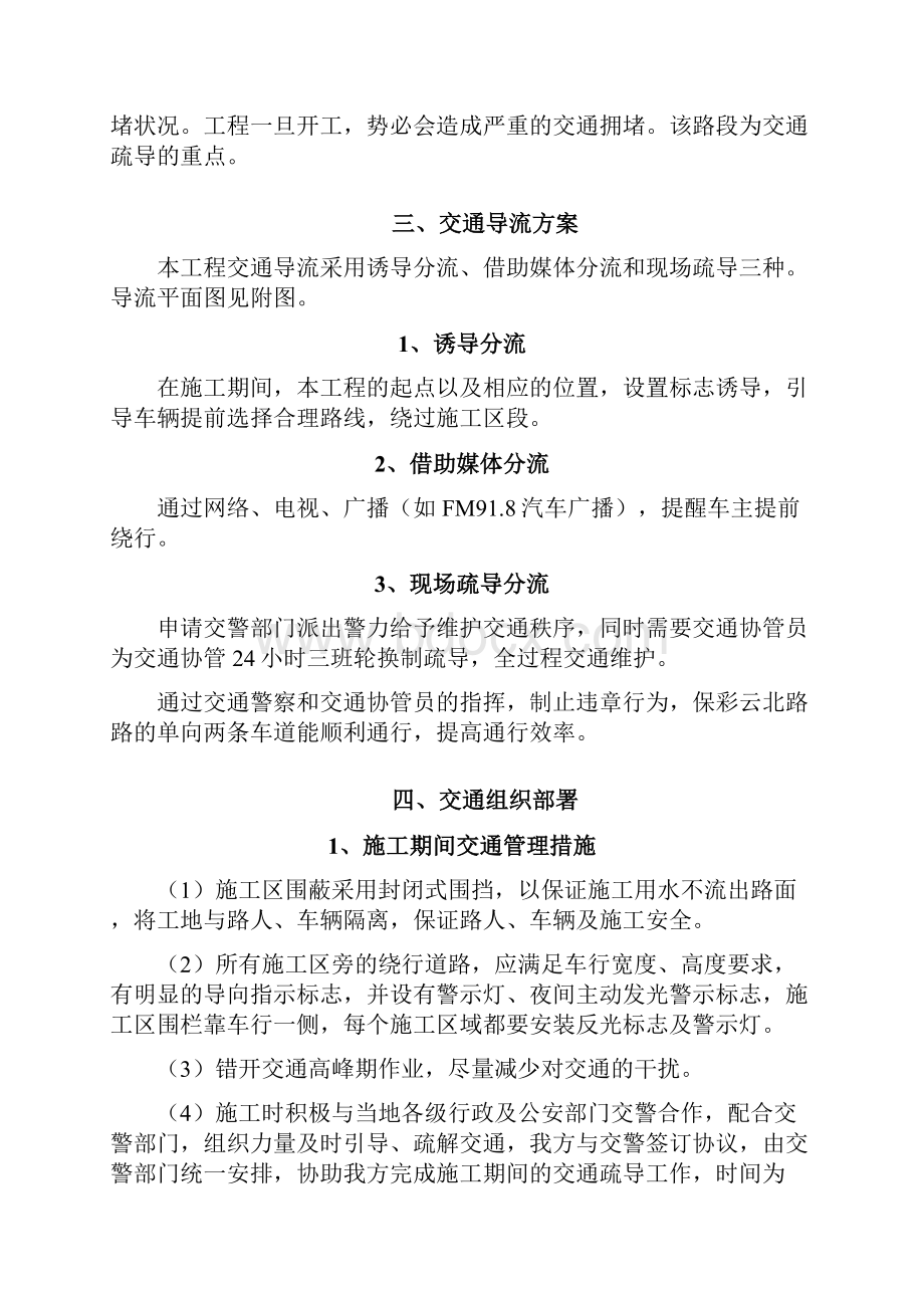 围挡交通疏导专项方案.docx_第3页