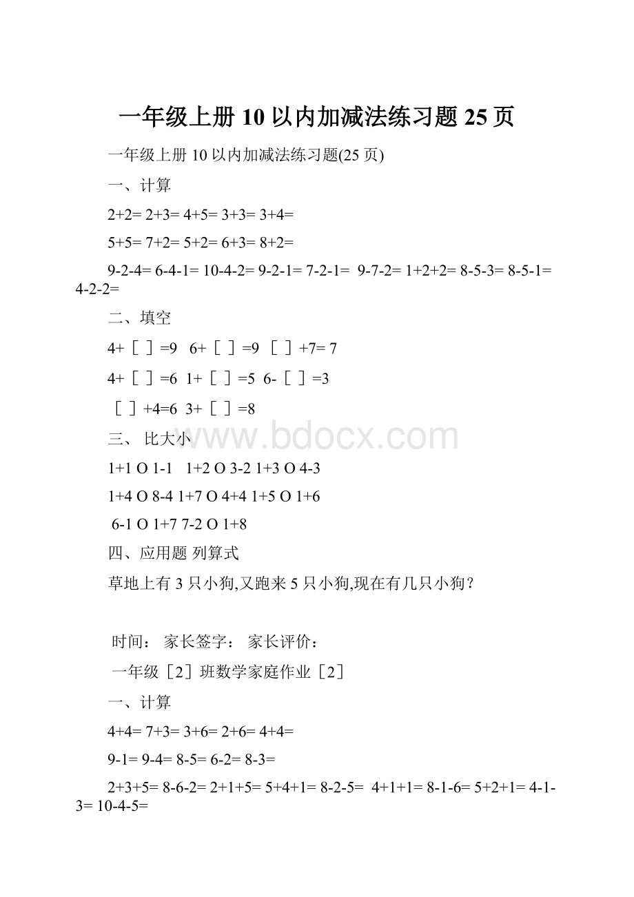 一年级上册10以内加减法练习题25页.docx