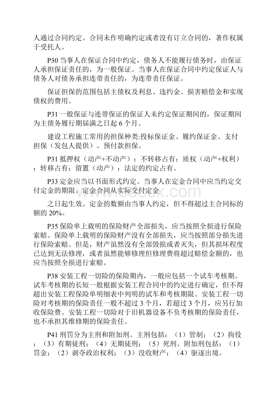 二级建造师法规整理重点.docx_第3页