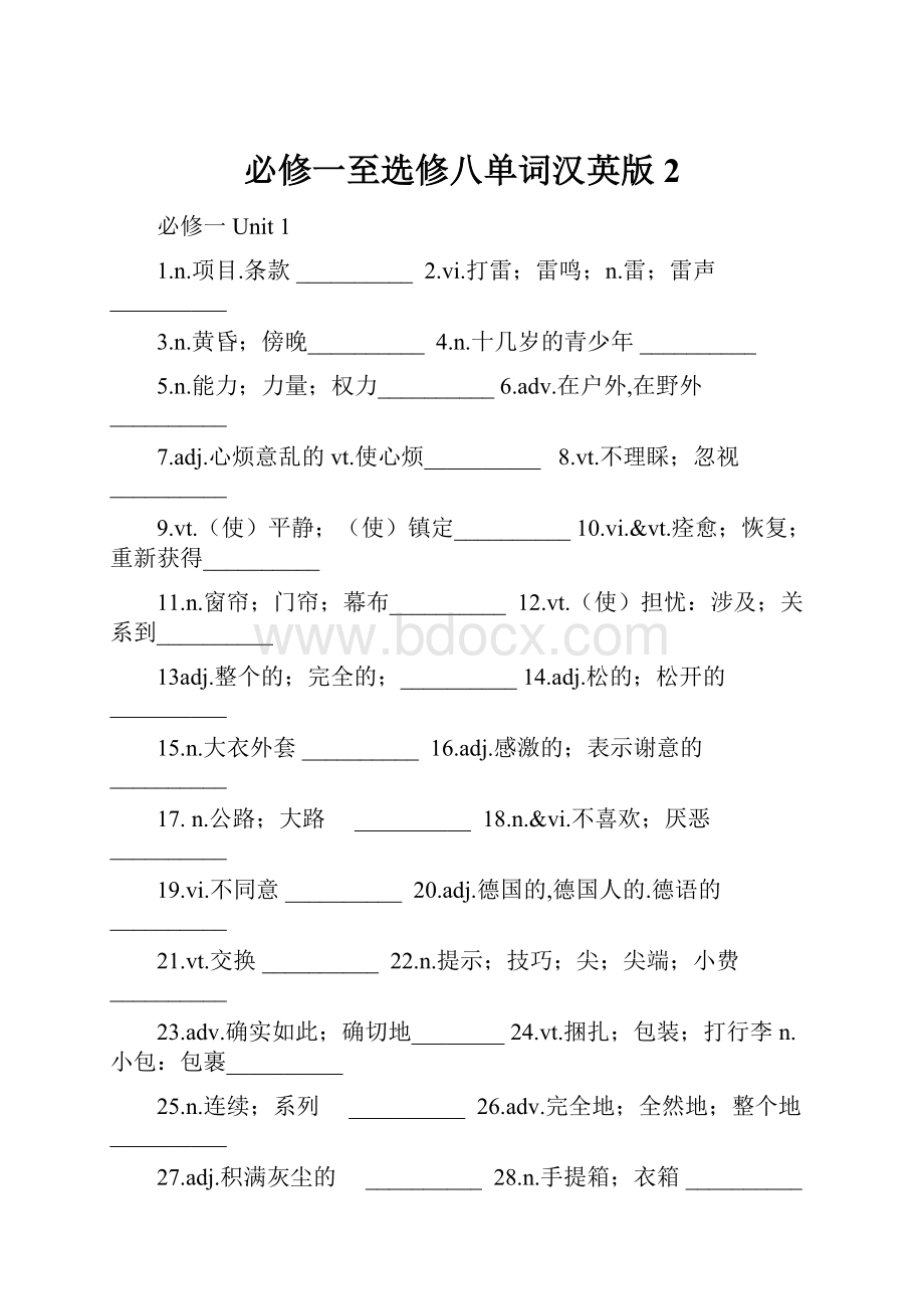 必修一至选修八单词汉英版2.docx_第1页