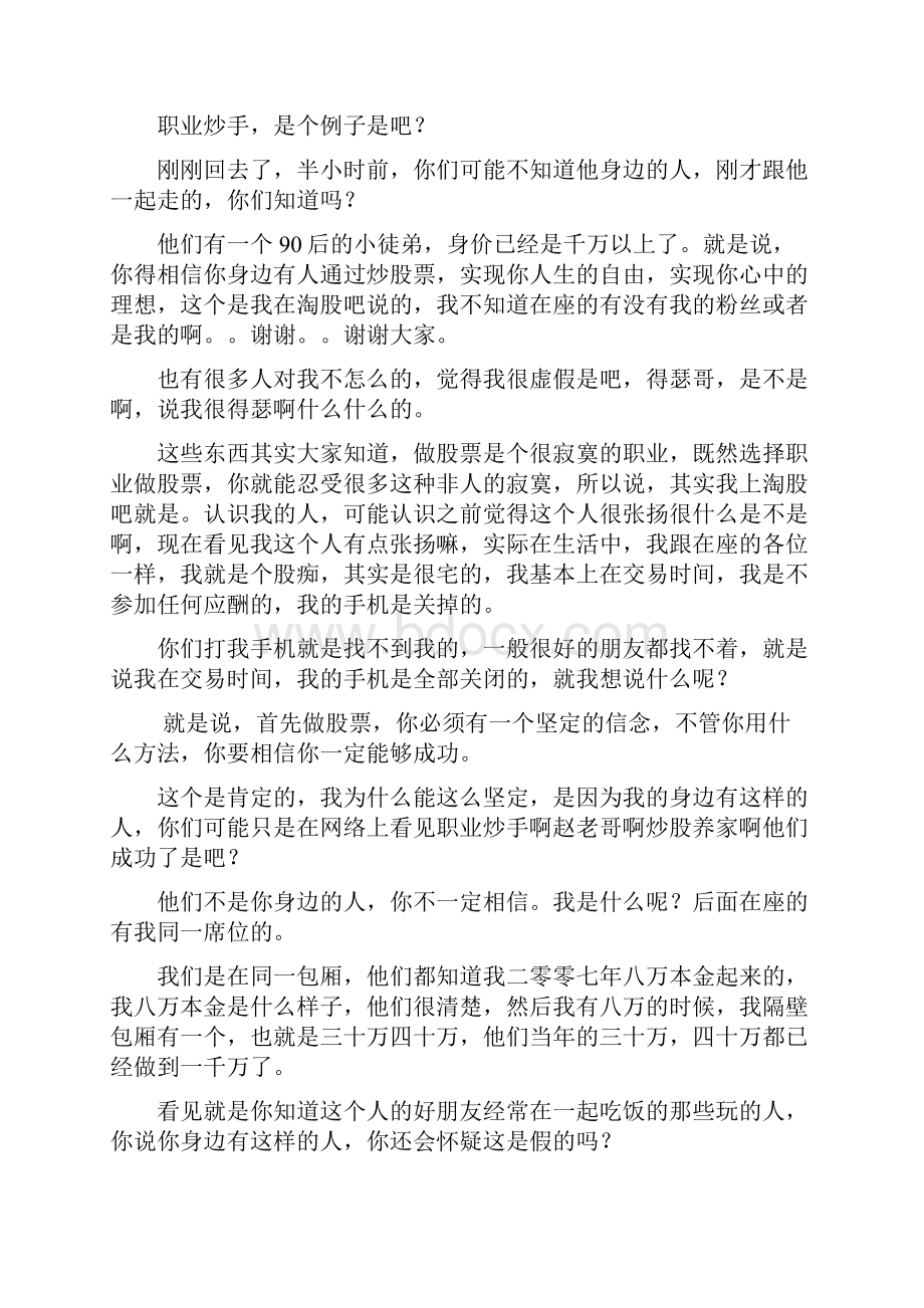 牛散心路10年从8万做到3千万下之欧阳学创编.docx_第2页