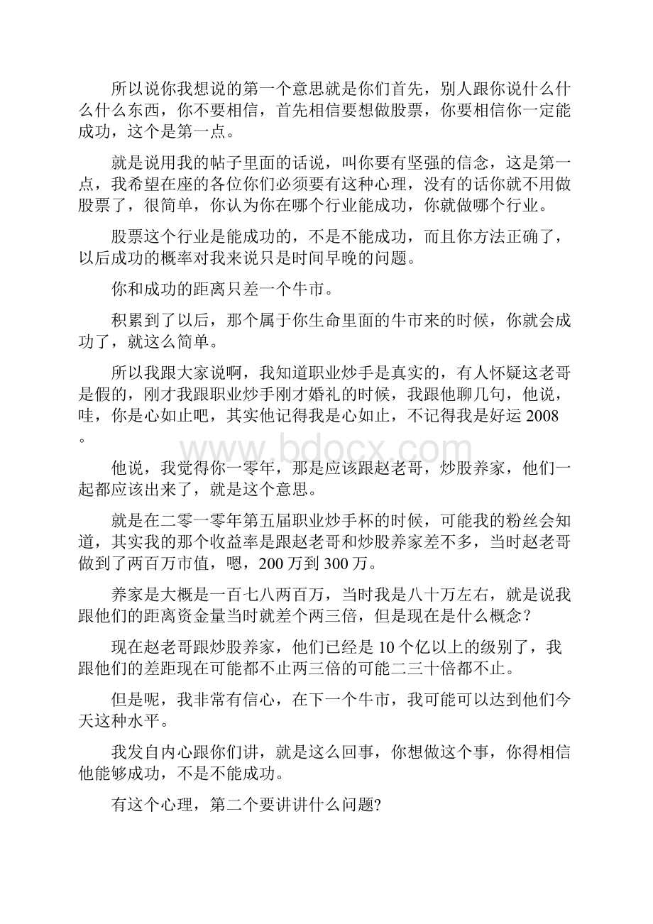 牛散心路10年从8万做到3千万下之欧阳学创编.docx_第3页