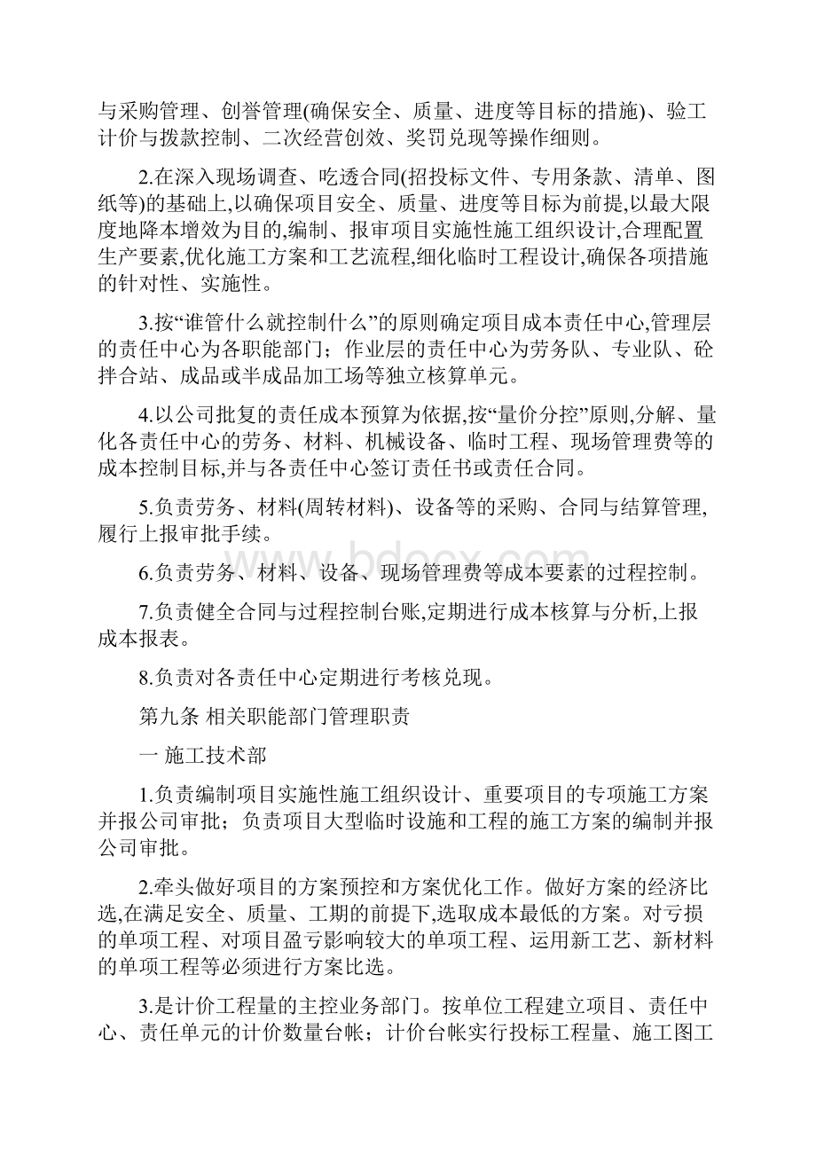 中铁XX项目部责任成本管理实施细则详细.docx_第2页