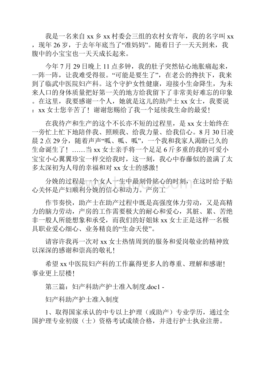 写给妇产科助产护士的感谢信精选多篇.docx_第2页