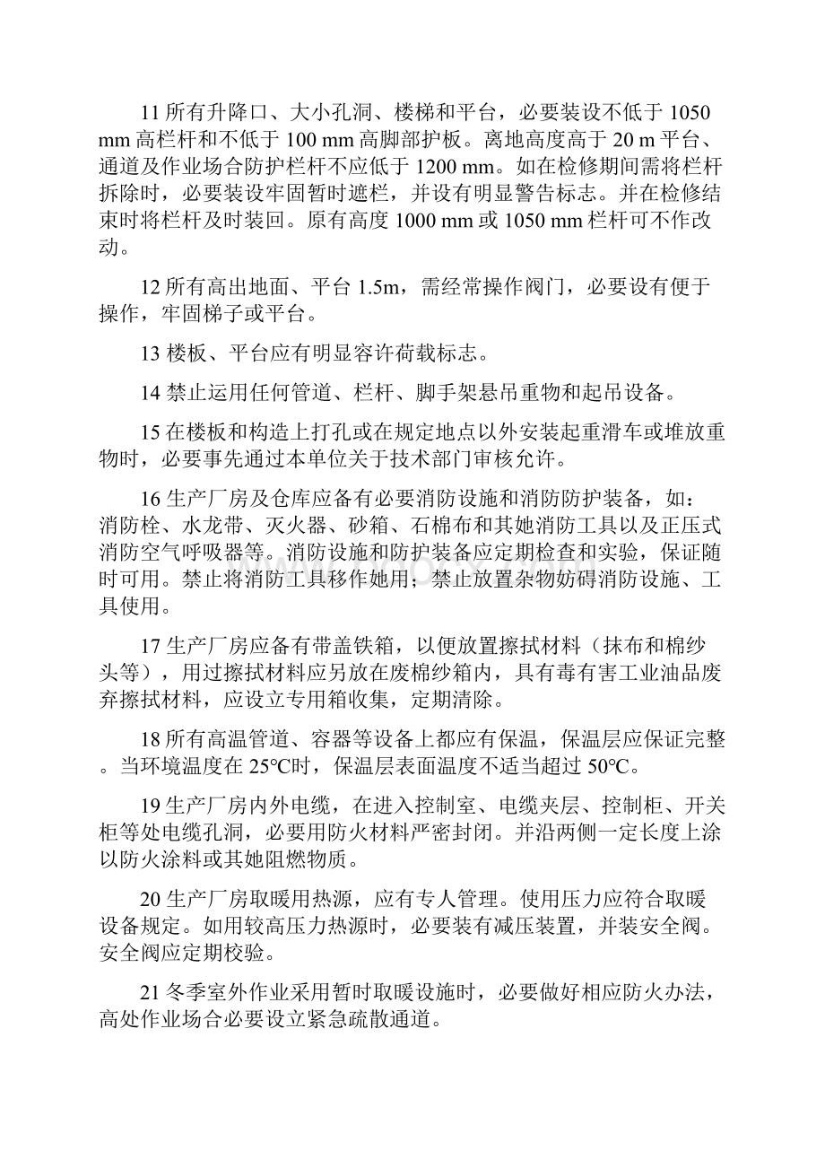 电业安全工作作业规程二十五项反措试题答案.docx_第2页