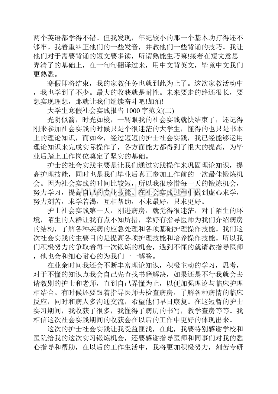 大学生寒假社会实践报告.docx_第3页