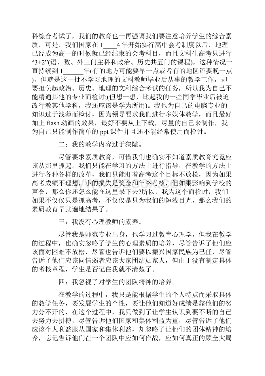 有关违纪检讨书范文10篇.docx_第3页