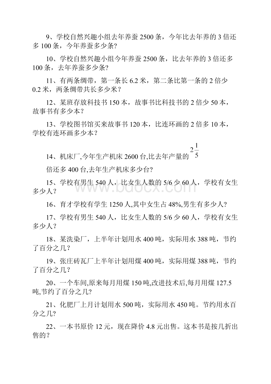 六年级数学上册应用题复习.docx_第2页