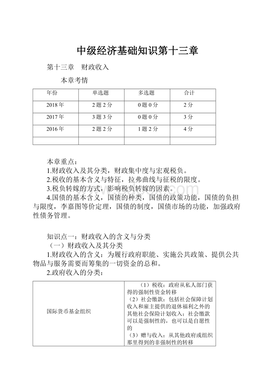 中级经济基础知识第十三章.docx_第1页