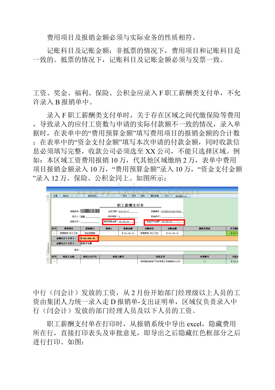 财务报销制度培训.docx_第2页