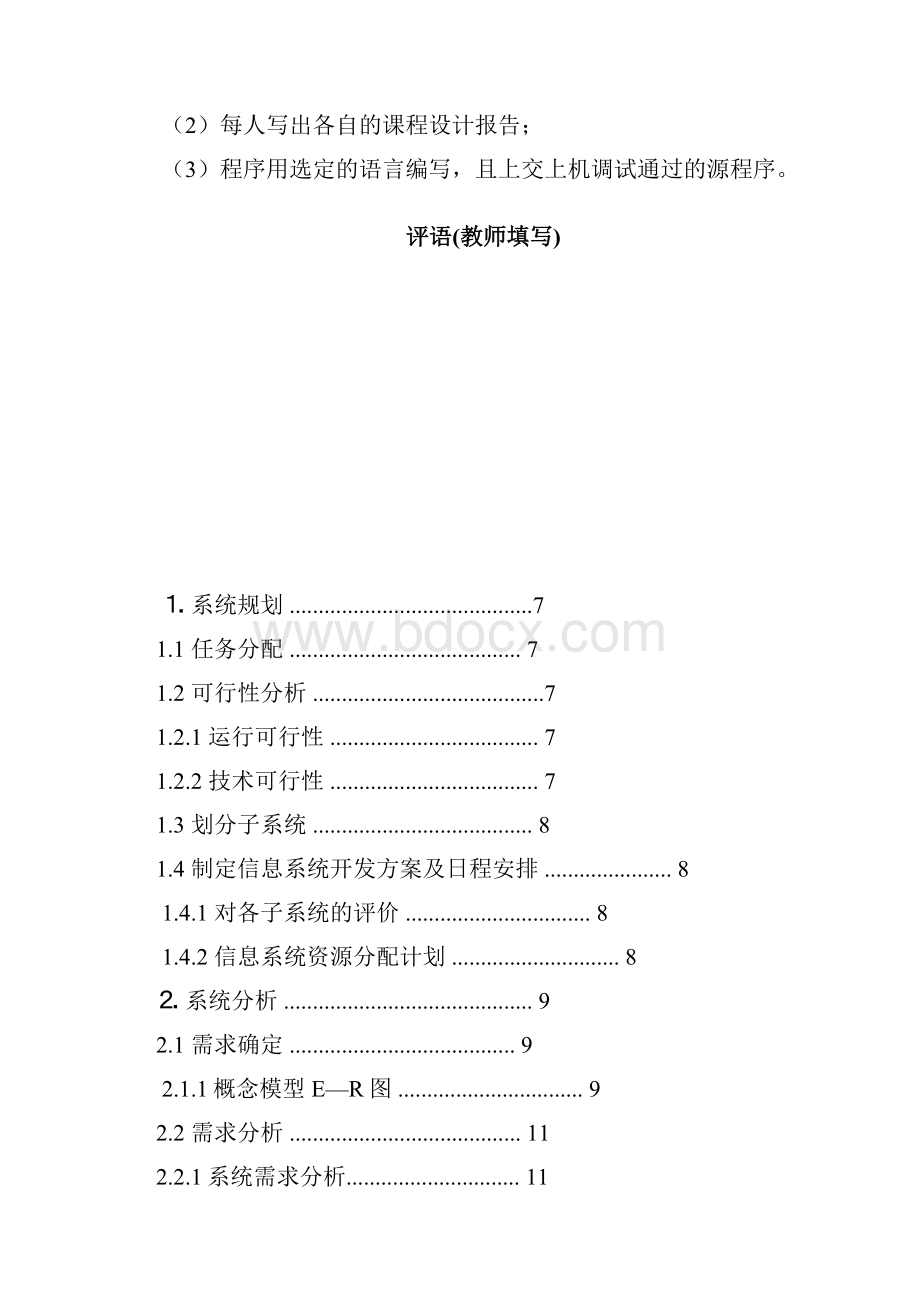 工资管理系统数据库课设报告附C#代码.docx_第2页