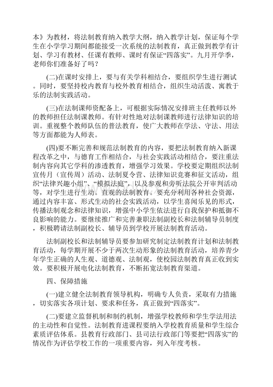 小学三年级 法制教案.docx_第2页