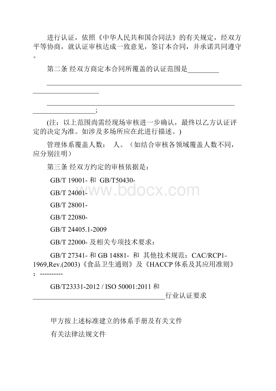 管理体系认证合同含报价单 2.docx_第3页