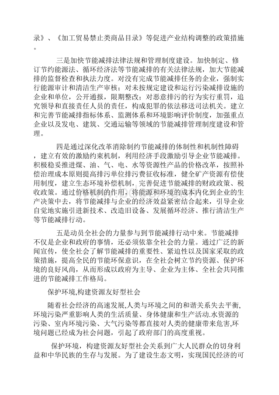 20篇申论范文熟读背诵.docx_第2页