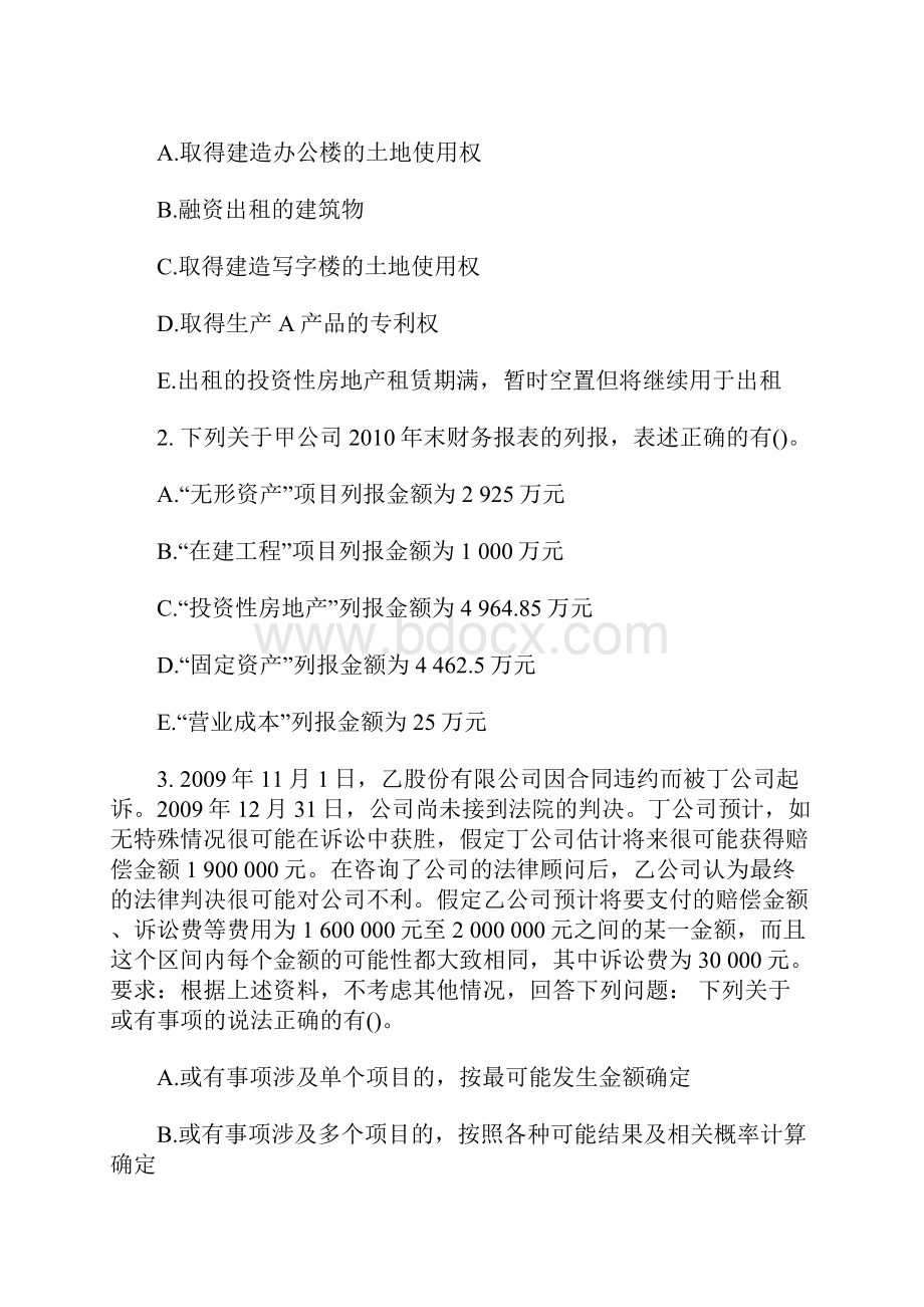 注会cpa考试《会计》巩固提升试题及答案8含答案.docx_第2页