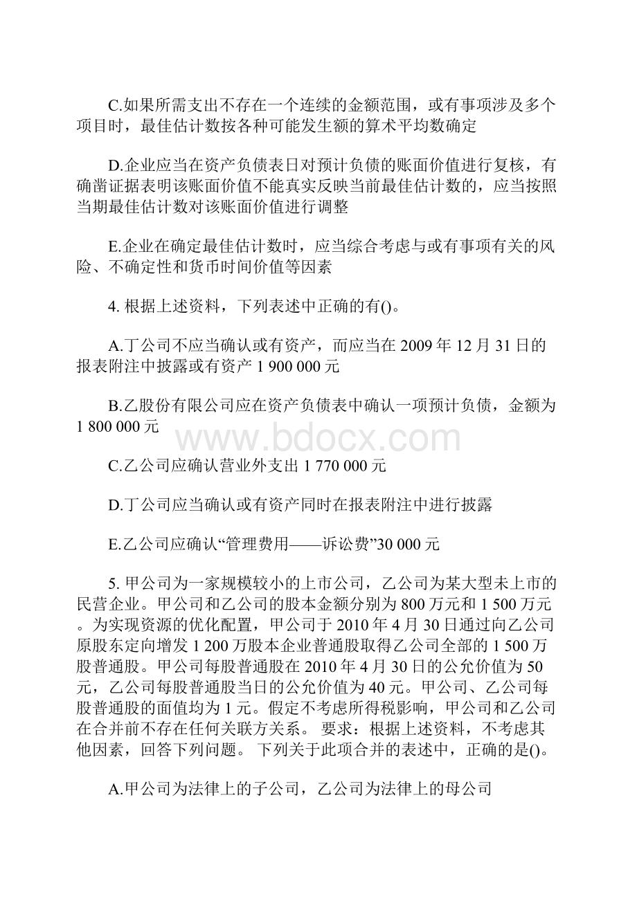 注会cpa考试《会计》巩固提升试题及答案8含答案.docx_第3页