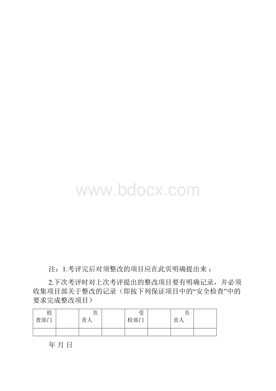 施工项目安全管理绩效考评办法分.docx_第3页