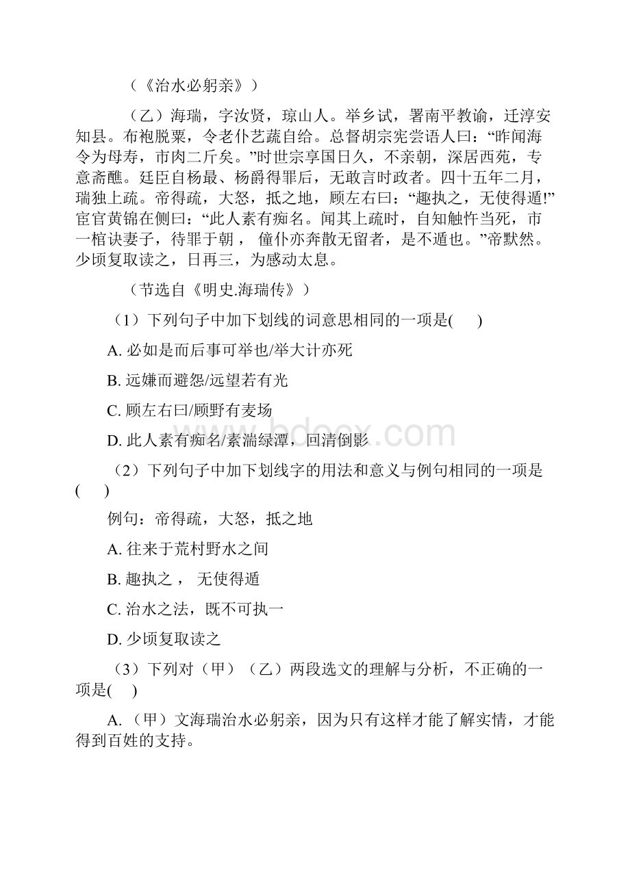 人教版中考语文文言文阅读专题训练含答案.docx_第3页