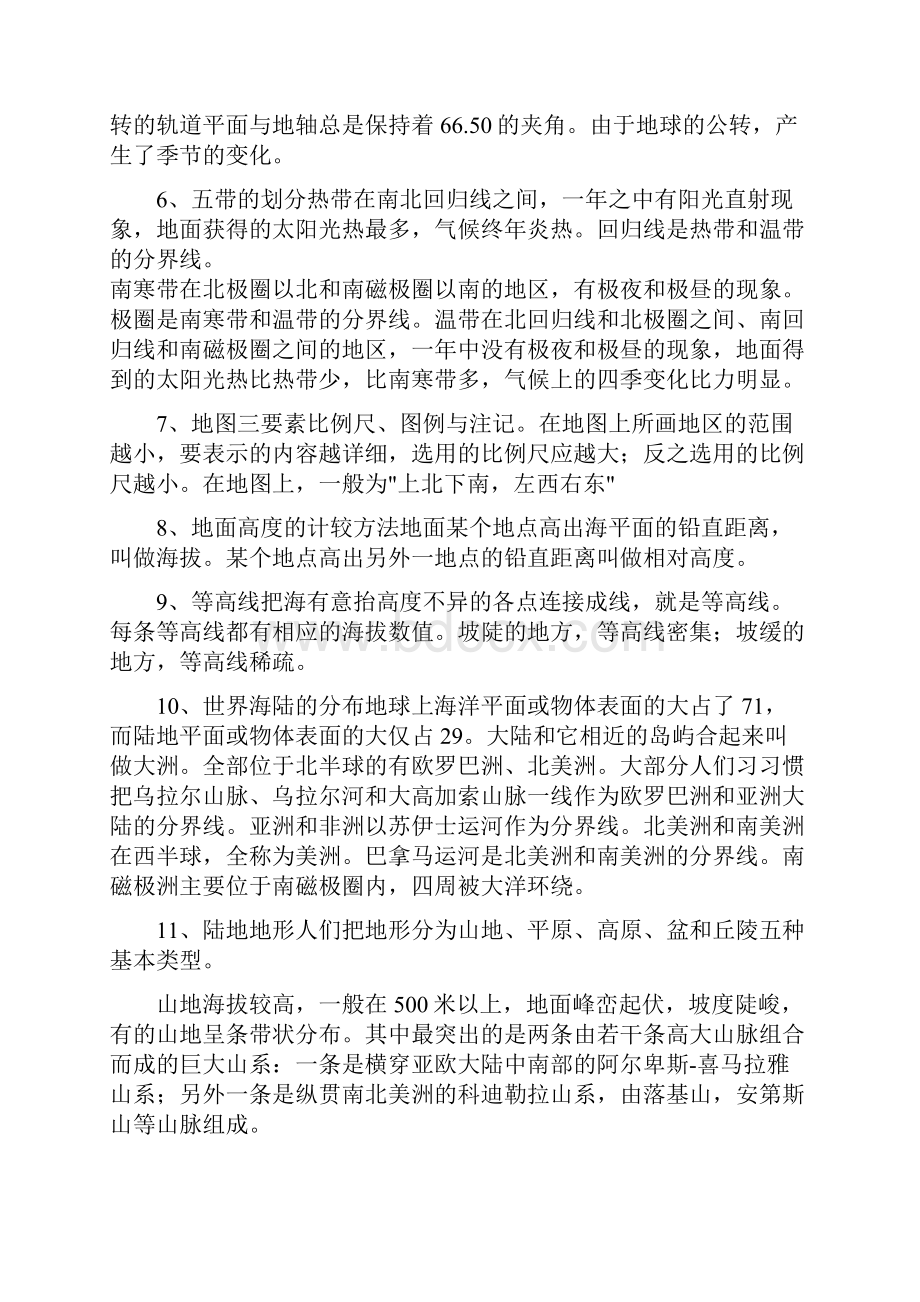 初中地理知识点总结.docx_第2页