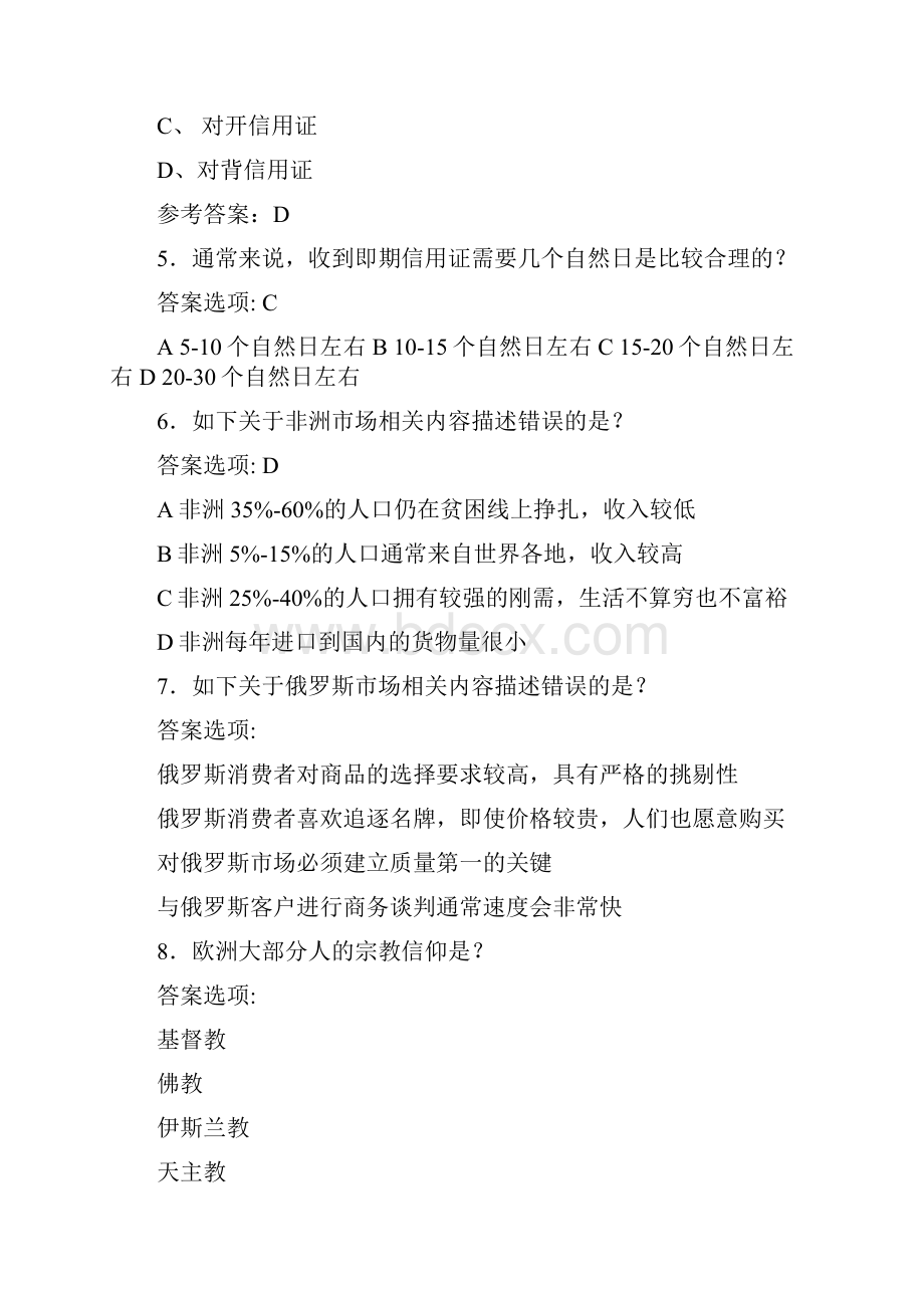 跨境电商人才初级认证考试题库200题含答案OH.docx_第2页