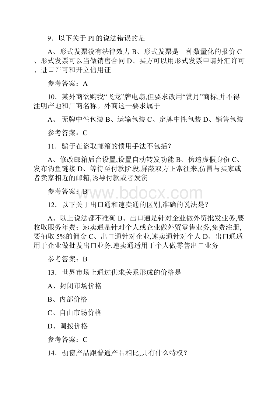 跨境电商人才初级认证考试题库200题含答案OH.docx_第3页