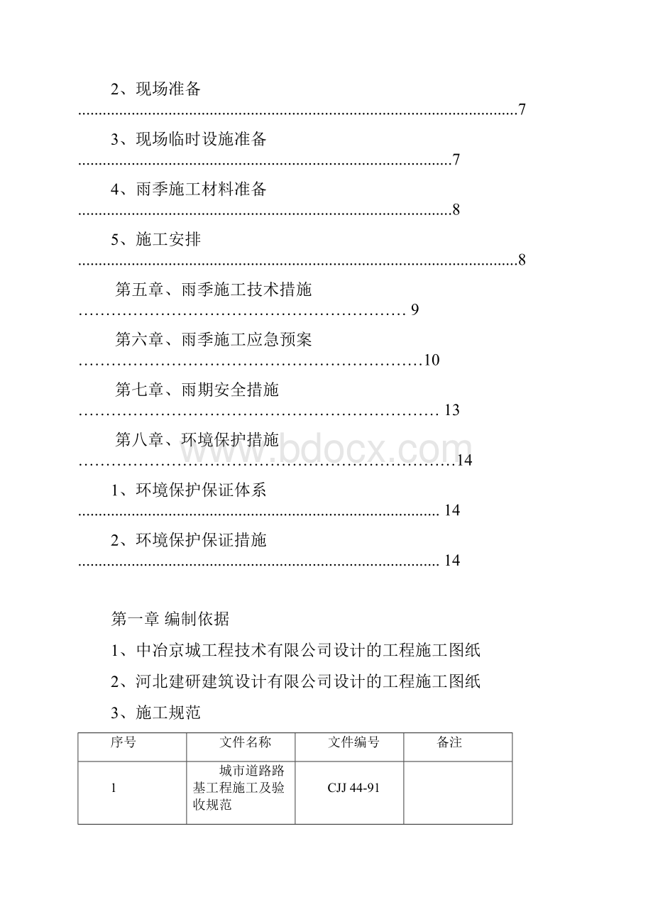 雨季施工专项方案.docx_第2页