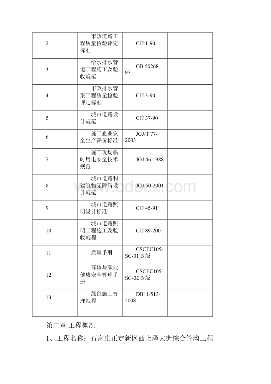 雨季施工专项方案.docx_第3页