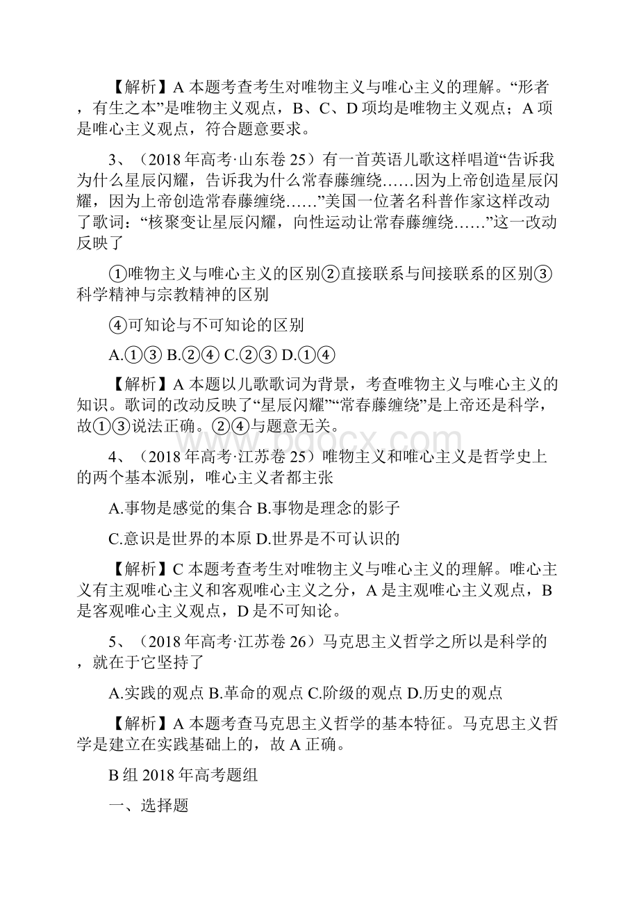 高三政治届高考复习3年高考2年模拟新课标生活与哲学专题十三生活智慧与时代精神 最新.docx_第2页