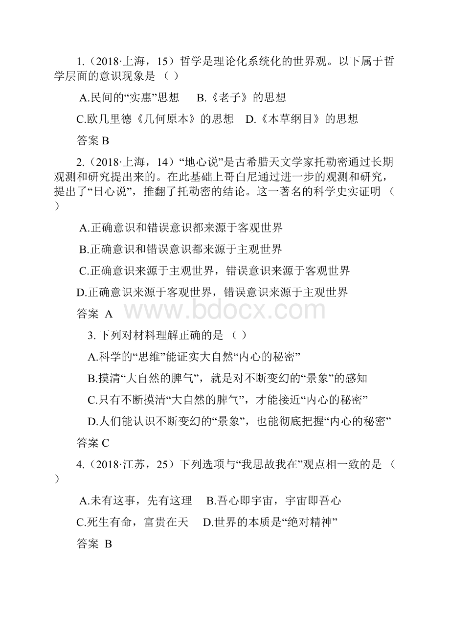 高三政治届高考复习3年高考2年模拟新课标生活与哲学专题十三生活智慧与时代精神 最新.docx_第3页