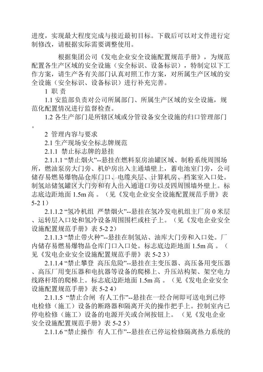 生产现场安全标识设备标识工作方案实用版.docx_第2页