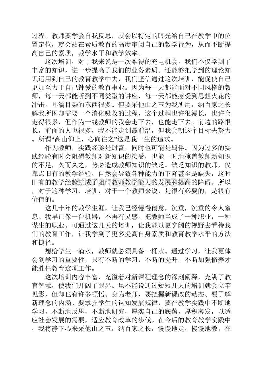 小学教师培训心得体会1.docx_第2页