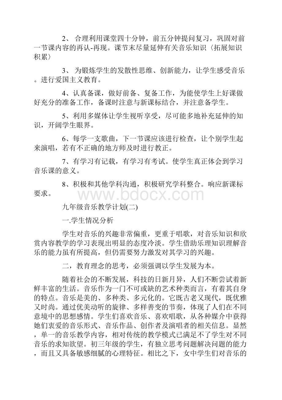 九年级音乐教学计划.docx_第3页