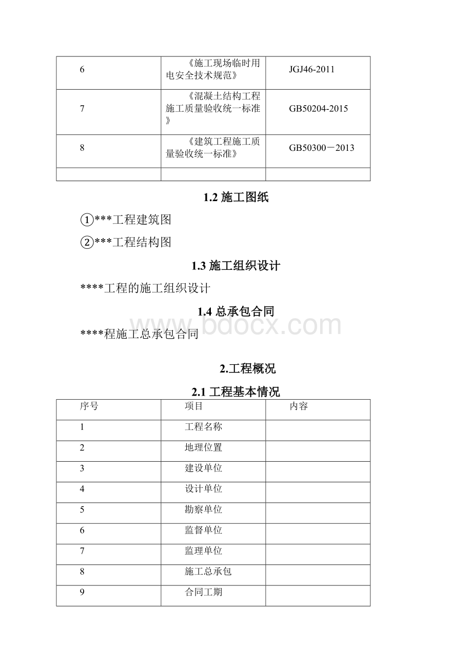 砌筑工程施工方案 2.docx_第2页