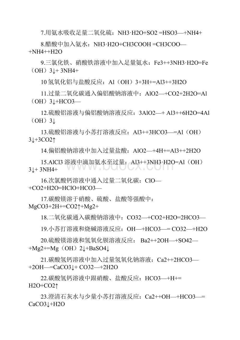 高三化学第一轮基础回顾复习教案13.docx_第3页