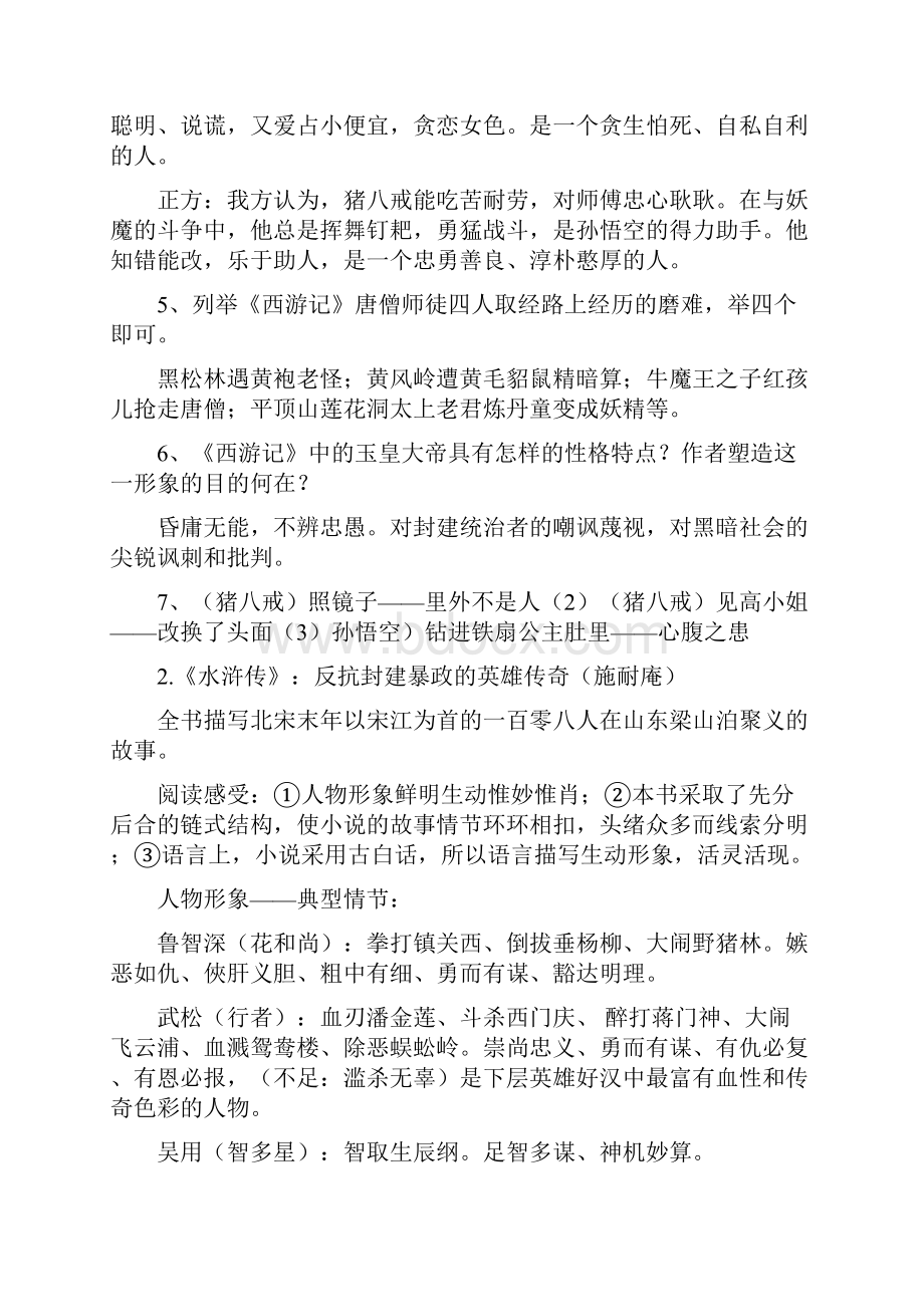 响水中学中考语文复习.docx_第3页