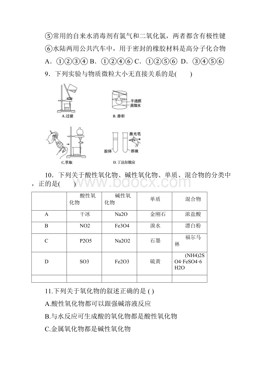 高三期中考复习练习.docx_第3页