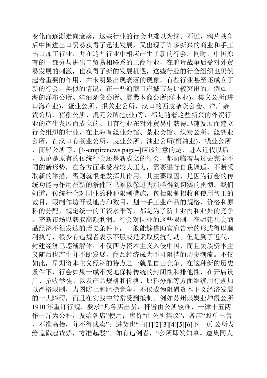 中国传统行会在近代的发展演变.docx_第3页